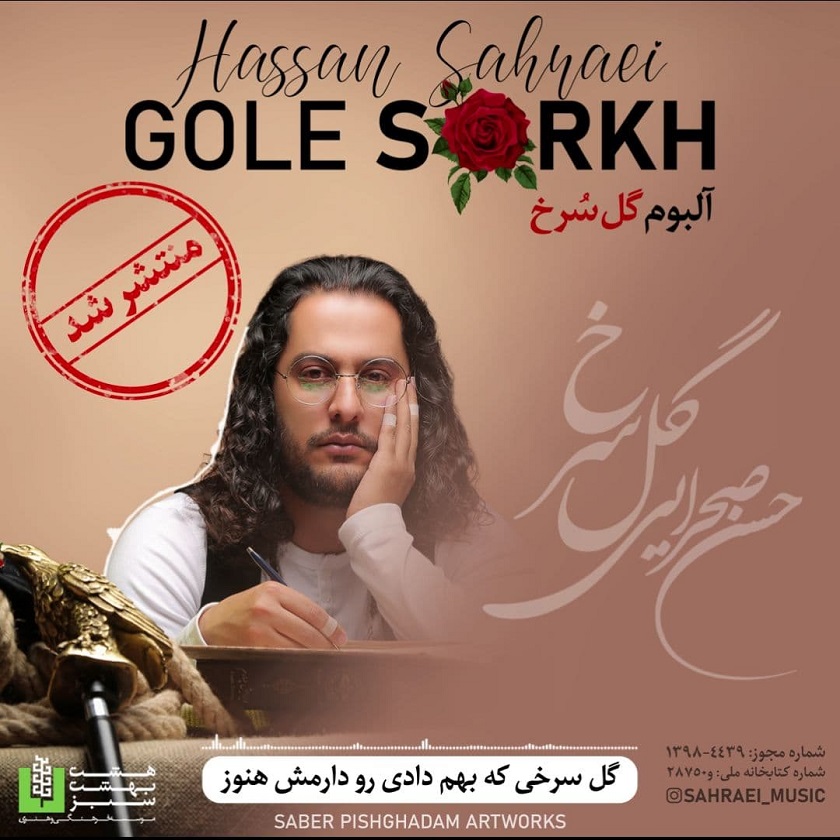 Hasan Sahraei – Gole Sorkh