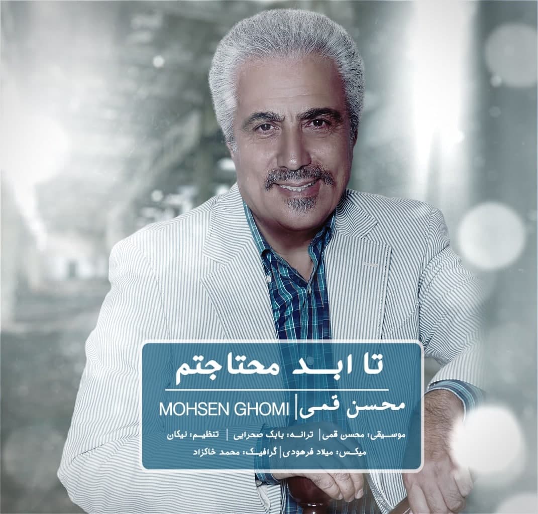 Mohsen Ghomi – Ta Abad Mohtajetam