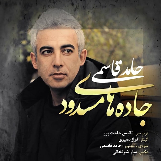 Hamed Ghasemi – Jadehaye Masdood