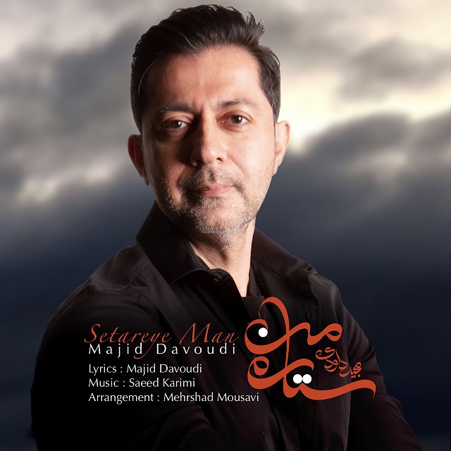 Majid Davoudi – Setareye Man