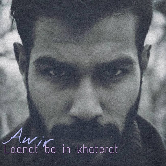 Awir – Lanat Be In Khaterat