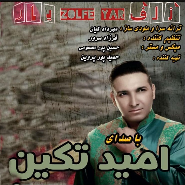 Omid Takin – Zolfe Yar