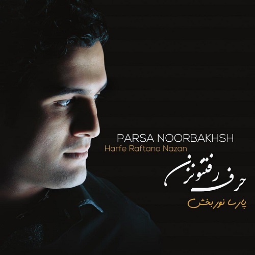 Parsa Noorbakhsh – Harfe Raftano Nazan