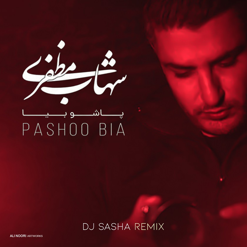 Shahab Mozaffari – Pasho Bia  ( DJ Sasha Remix )