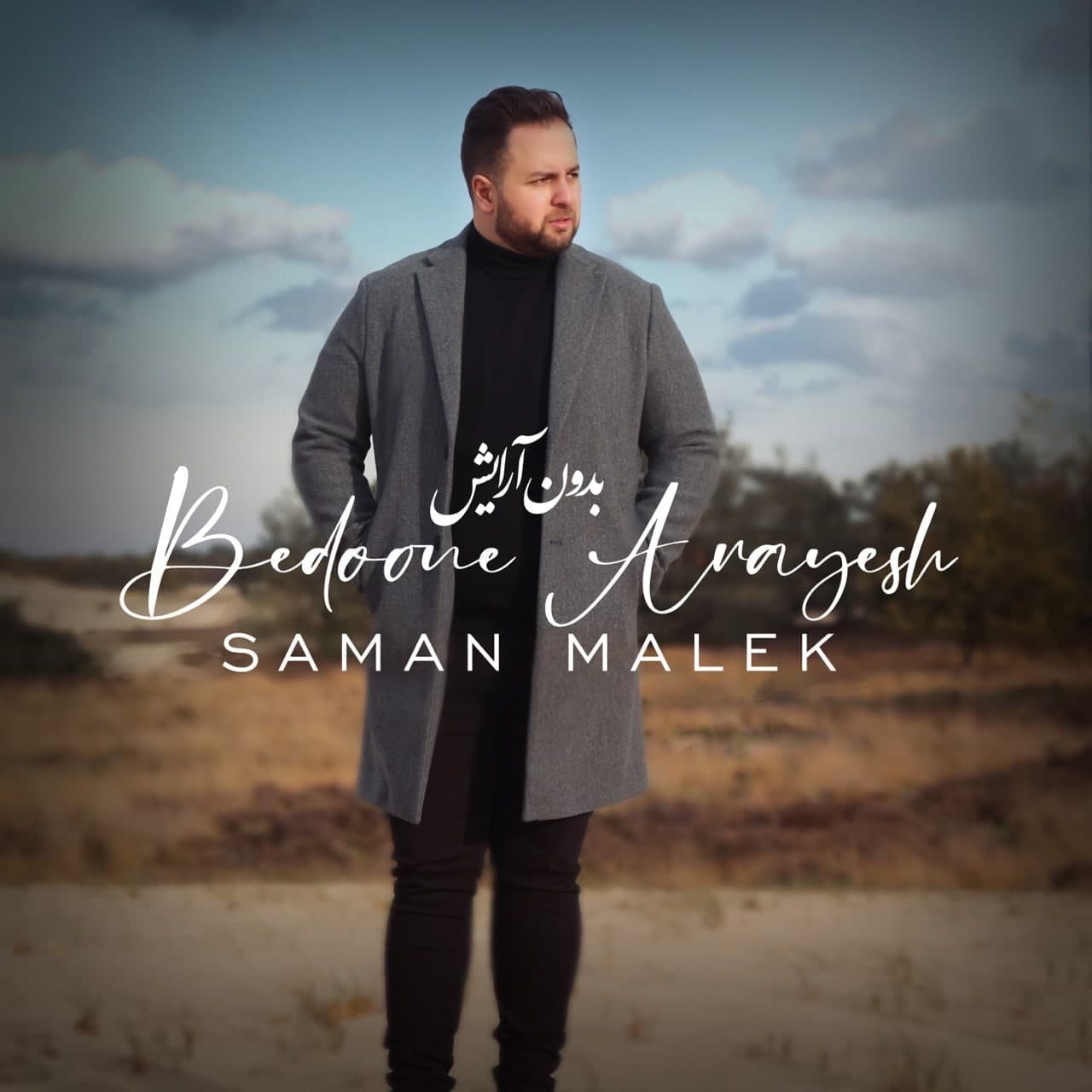 Saman Malek – Bedoone Arayesh