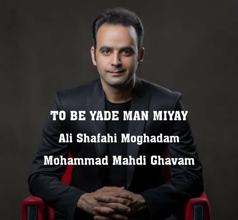 Ali Shafahi Moghadam & Mohammad Mahdi Ghavam – To Be Yade Man Miyay