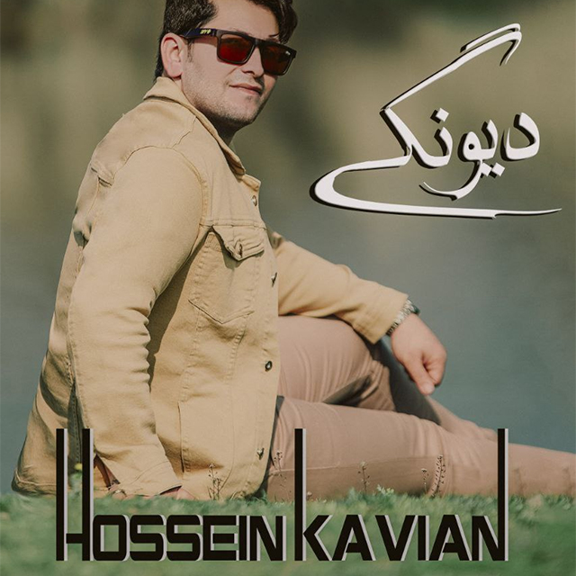 Hossein Kavian – Divonegi