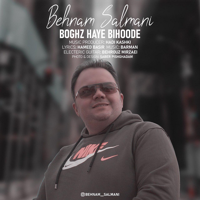 Behnam Salmani – Boghz Haye Bihoode