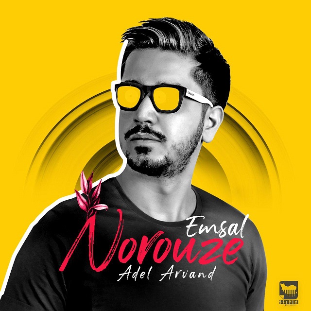 Adel Arvand – Norouze Emsal