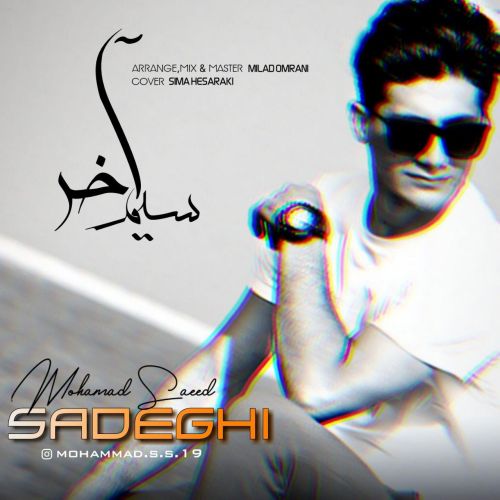 Mohammad Saeed Sadeghi – Sim Akhar