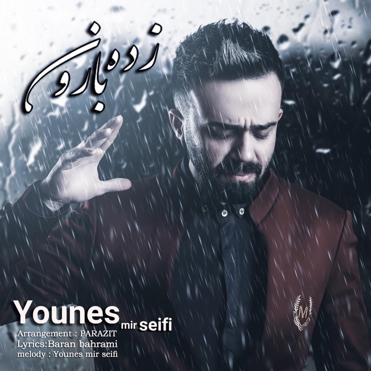 Younes Mirseifi – Zade Baroon